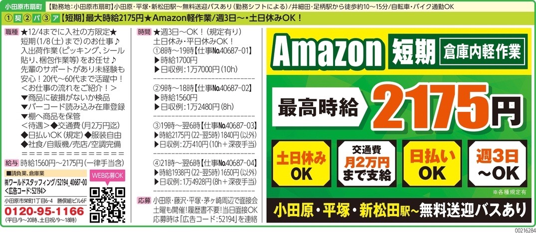 株 ワールドスタッフィング 00 広告コード のパートの求人情報 40代 50代 60代 中高年 シニア のお仕事探し バイト パート 転職 求人ならはた楽求人ナビ