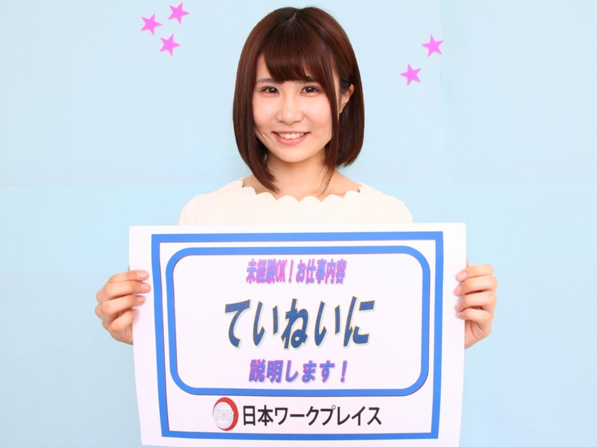 株式会社日本ワークプレイスの求人情報(WO00000312386)【ユメックス 