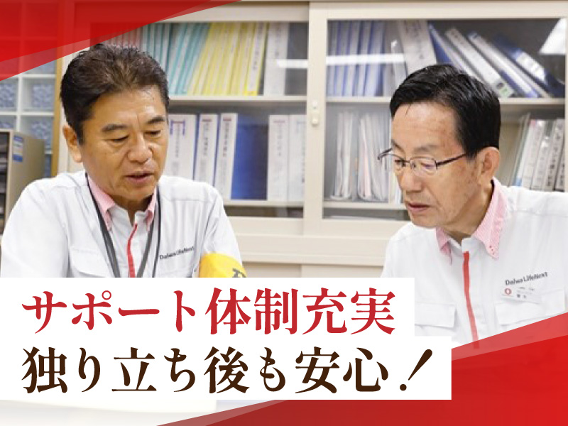大和ライフネクスト株式会社【KITA1128】の求人画像