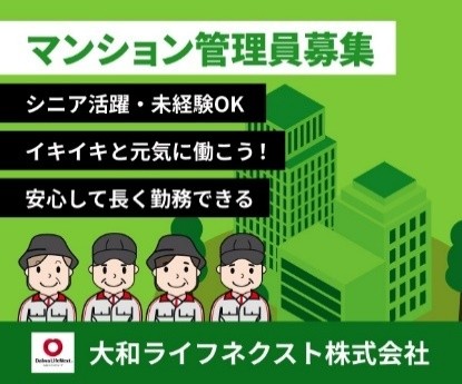 大和ライフネクスト株式会社【KITA1192】の求人画像