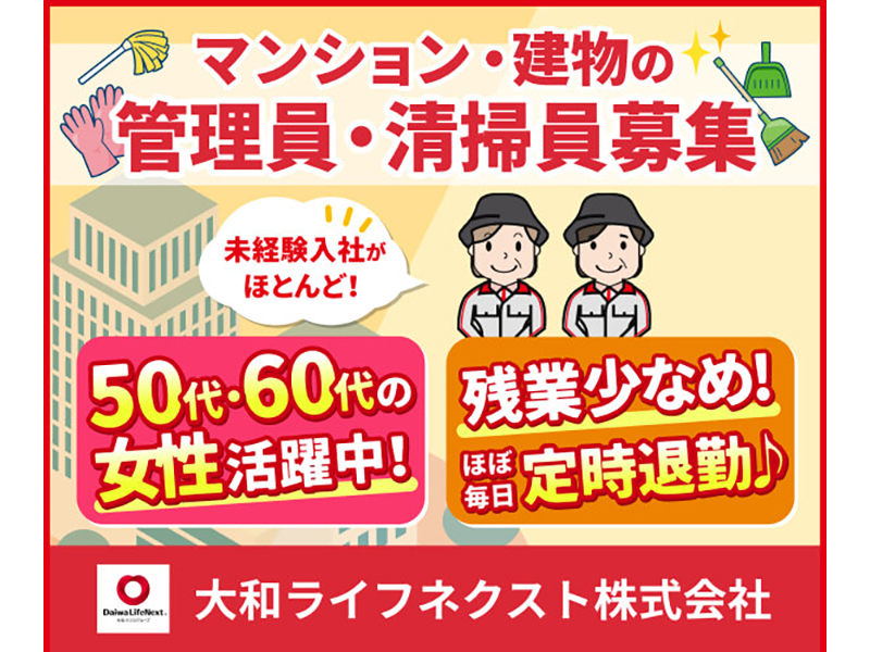 大和ライフネクスト株式会社【SYUTOKEN262000370】の求人画像