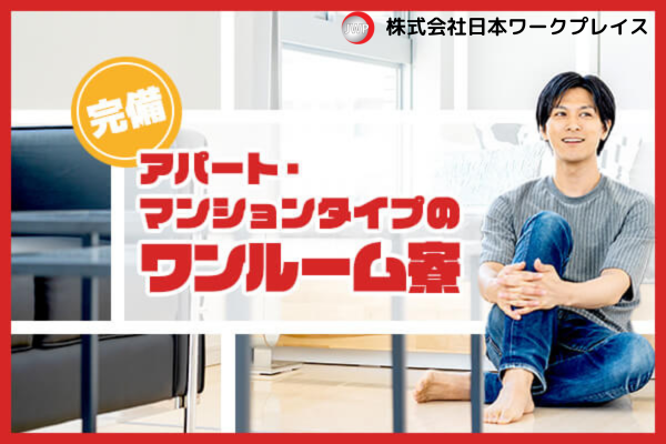 株式会社日本ワークプレイス Miyagi162の求人画像