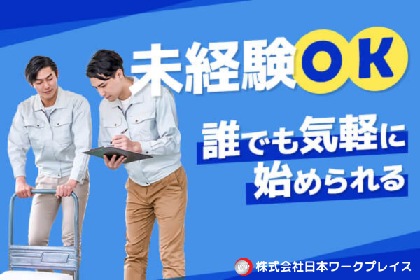 株式会社日本ワークプレイス Niigata382の求人画像