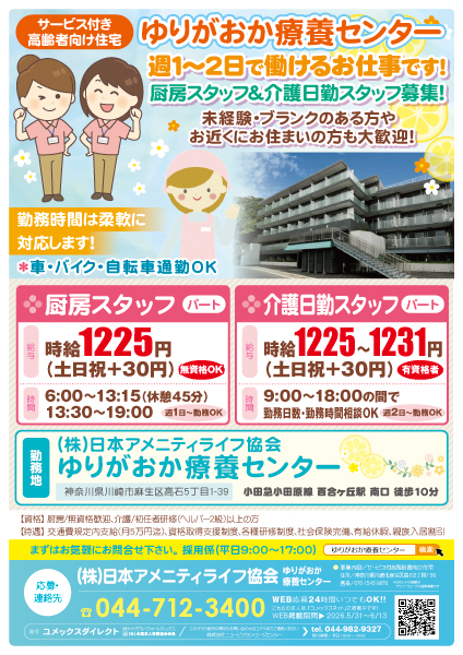 (株)日本アメニティライフ協会　ゆりがおか療養センターの求人画像