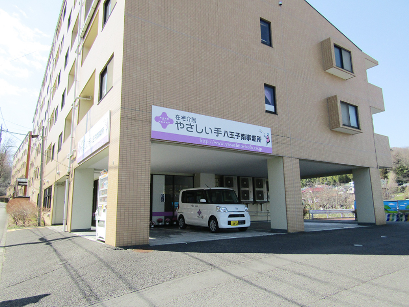 やさしい手　八王子事業所の求人画像