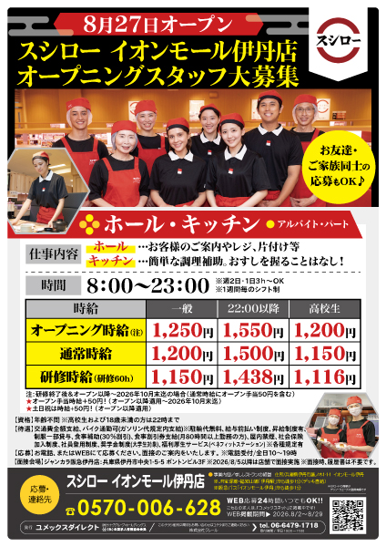 スシロー イオンモール伊丹店の求人画像