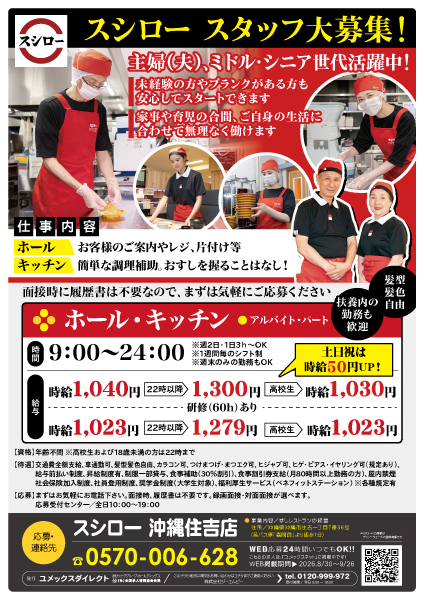 スシロー 沖縄住吉店の求人画像