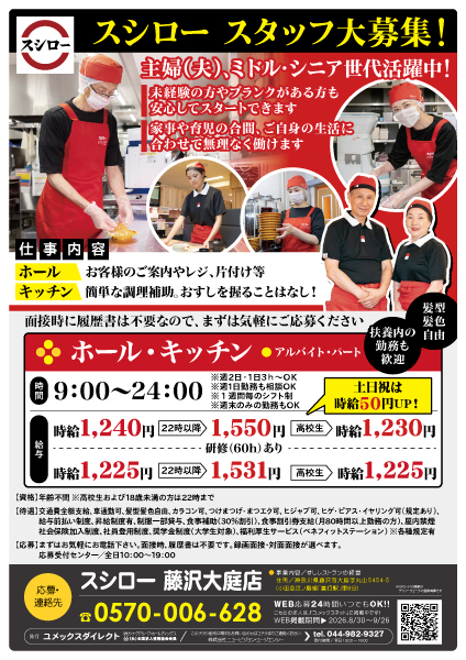 スシロー 藤沢大庭店の求人画像