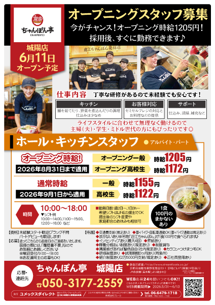 ドリームフーズ(株)　ちゃんぽん亭　城陽店の求人画像