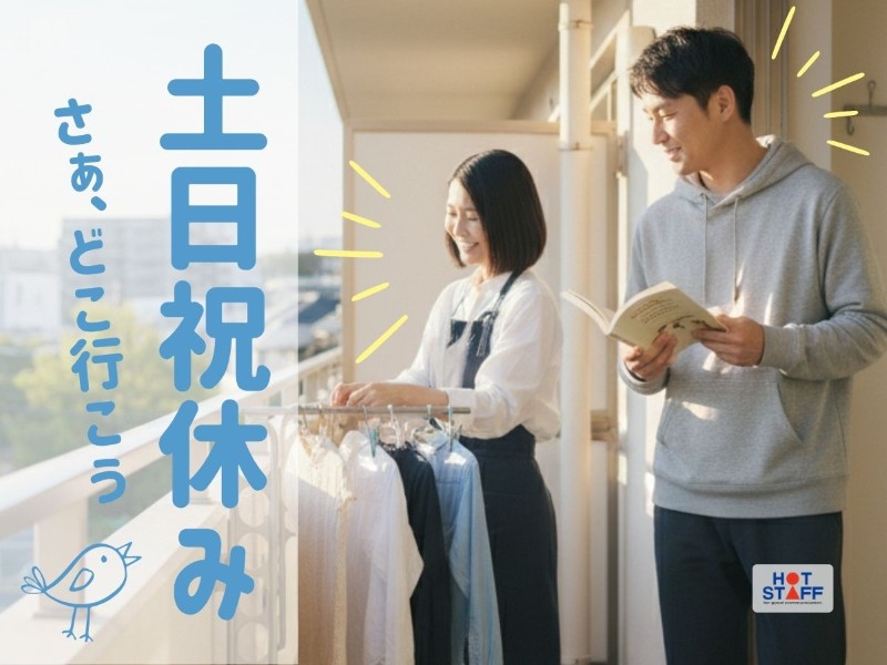 株式会社ホットスタッフ下関の求人画像