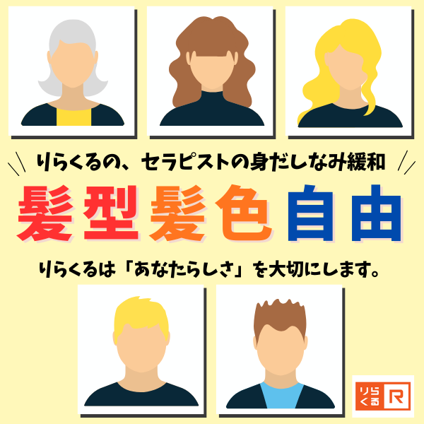 株式会社りらく りらくる 札幌南2条店の求人画像