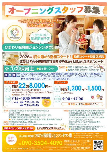 りあんRIAN株式会社 ひまわり保育園ジョンソンタウン園の求人画像