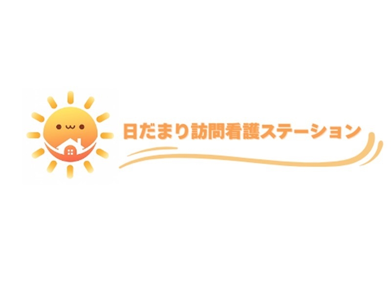 日だまり訪問看護ステーションの求人画像