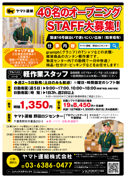 ヤマト運輸株式会社野田ロジセンターの求人画像
